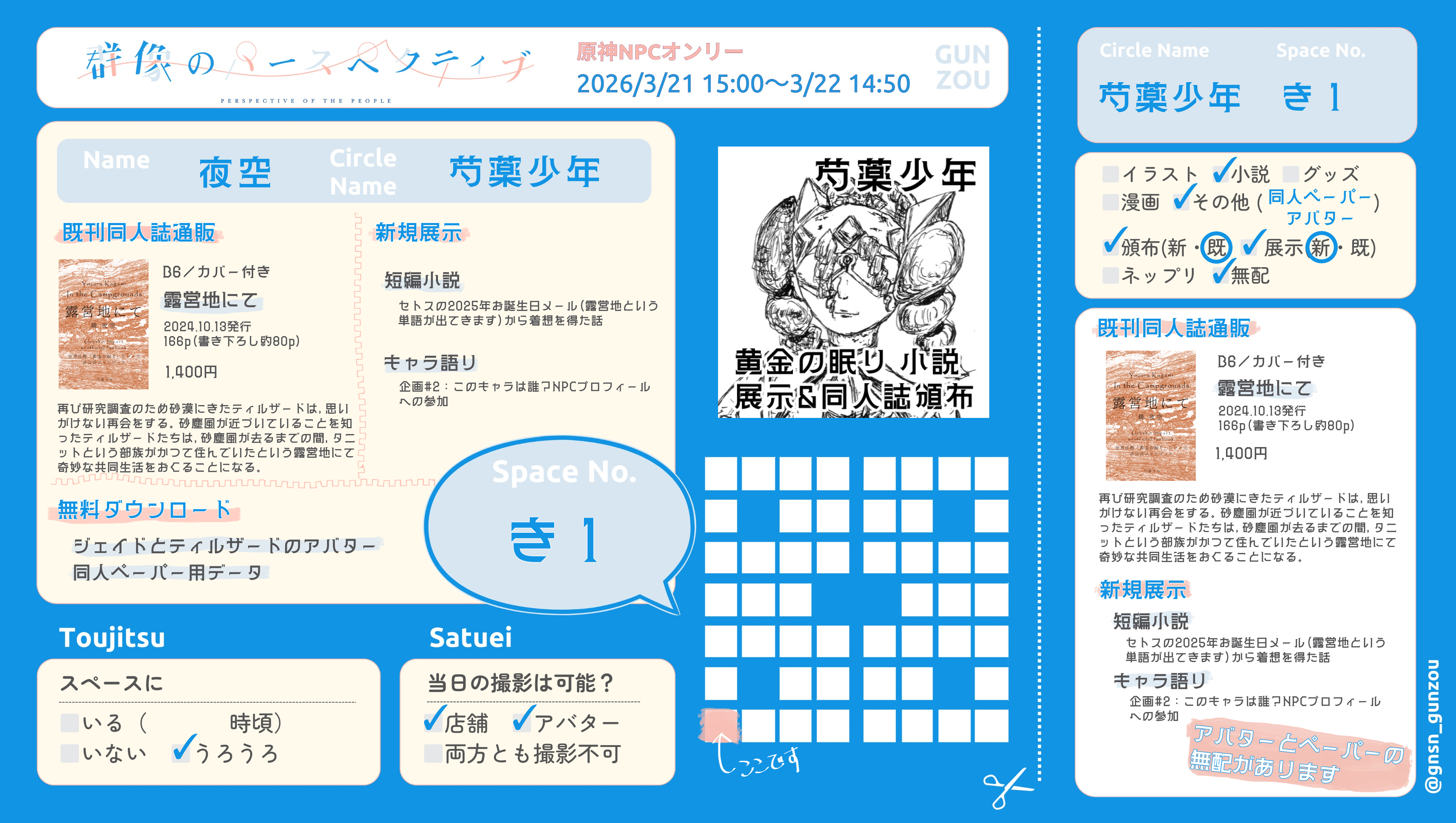 群像のパースペクティブ 2nd お品書き