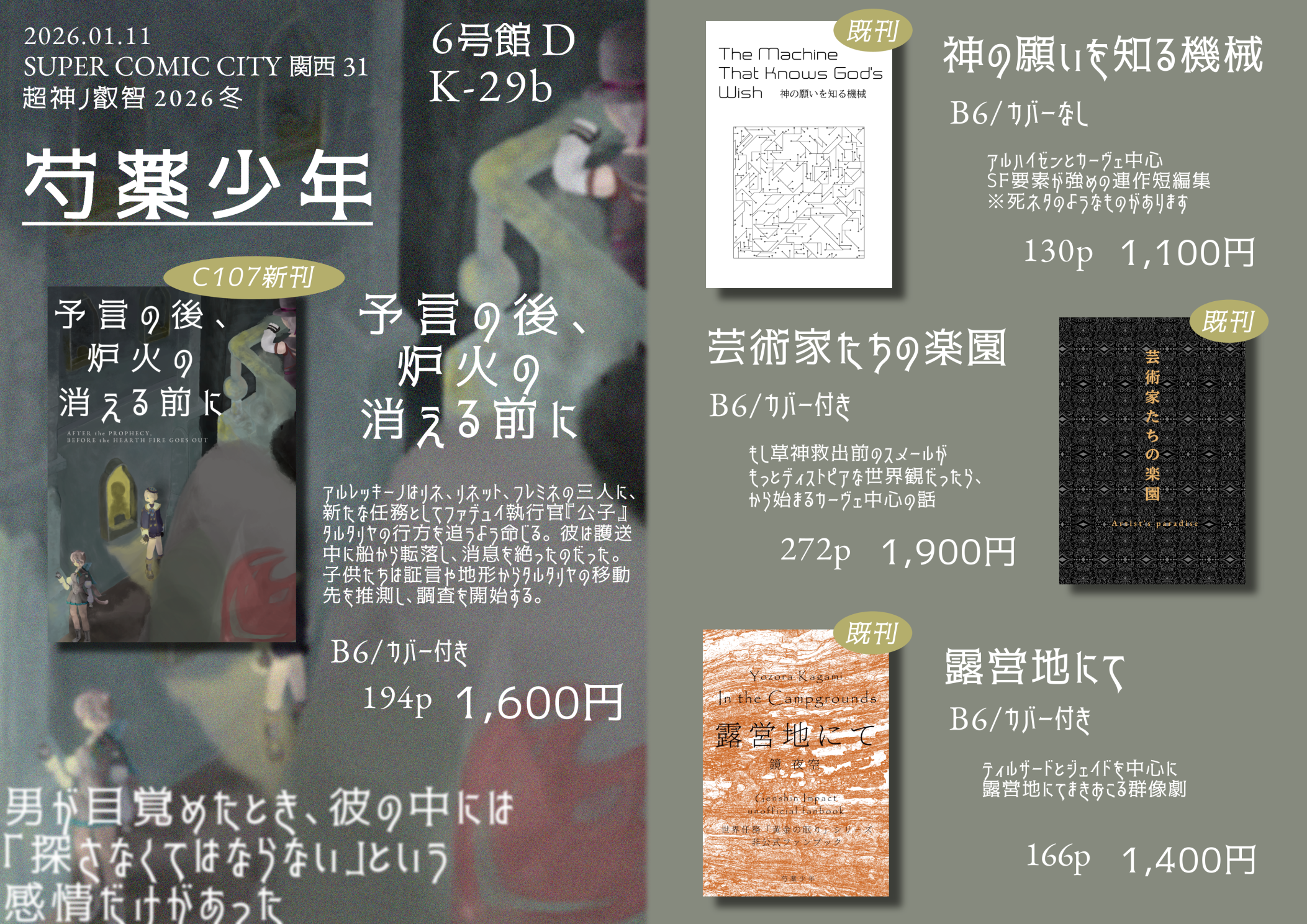 超神ノ叡智 2026冬 お品書き