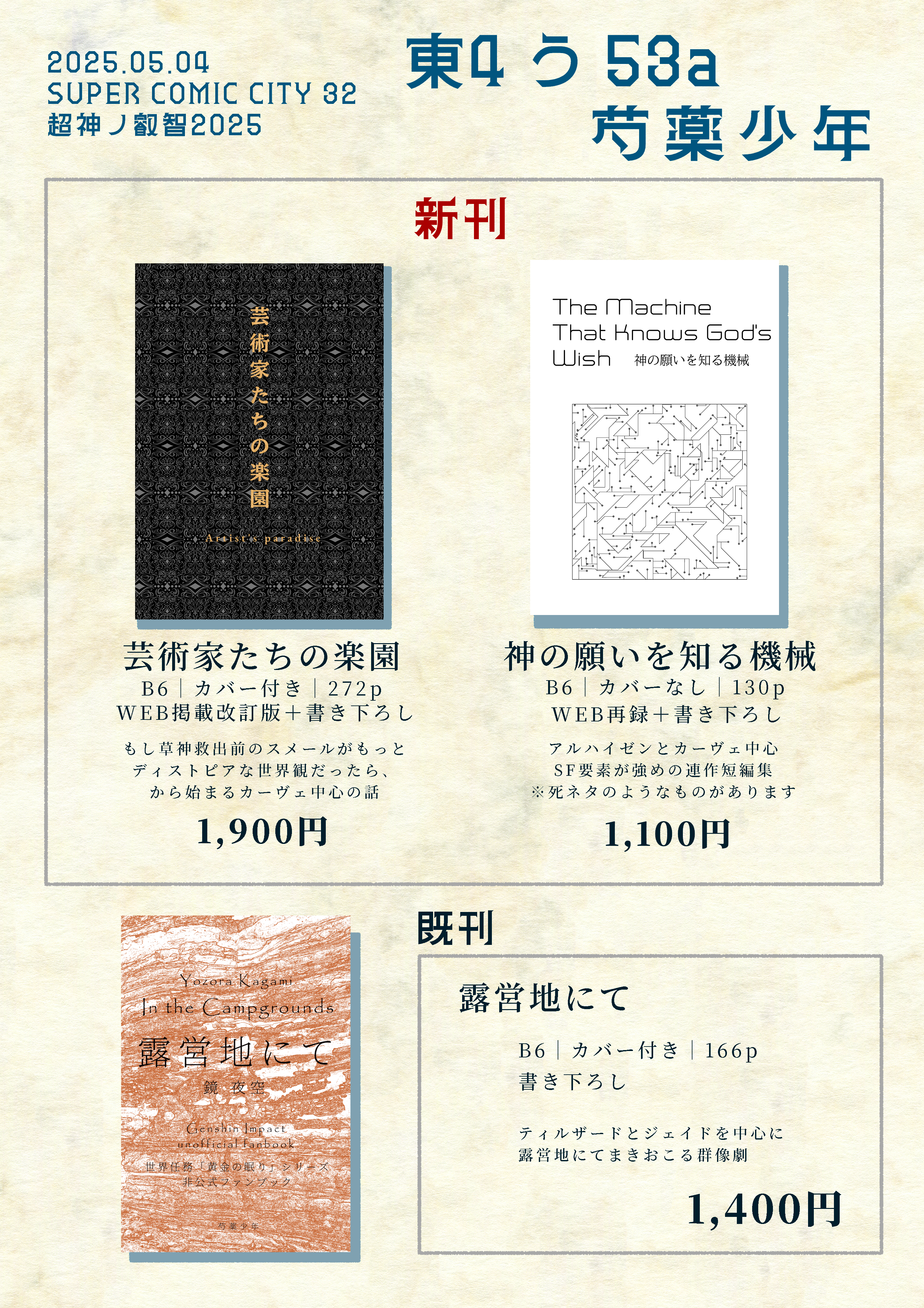 超神ノ叡智2025 お品書き